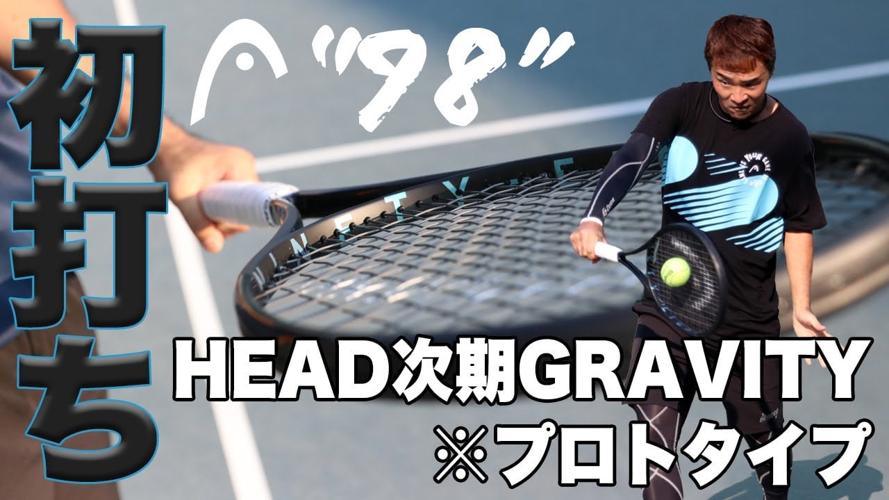【HEAD x Fukky'sインプレ】ヘッドの謎ラケ初打ち。次期GRAVITY TOURは98平方インチに！？